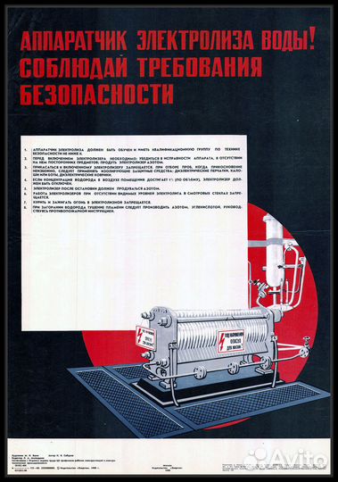 Плакат СССР электролиз воды энергетика