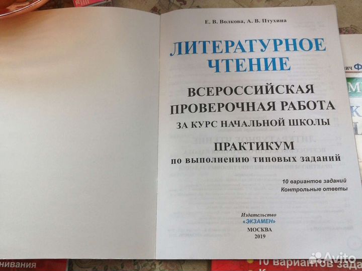 Впр 4+5 класс, 3+4 предмета