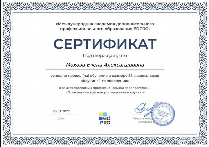 Коуч, психолог-консультант