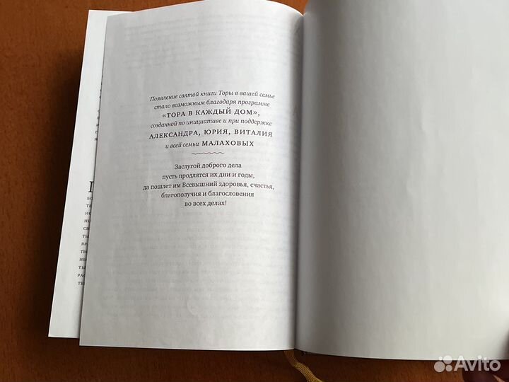 Тора. Перевод с иврита Давида Сафронова