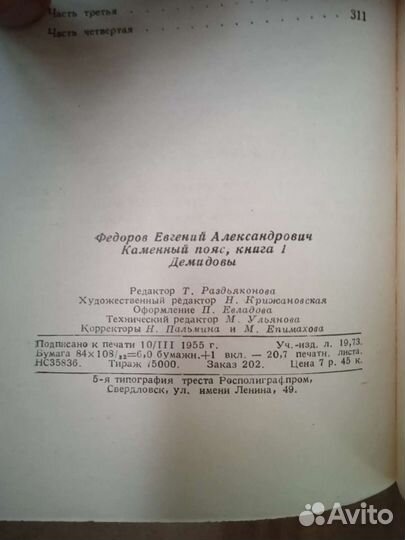Книга Евгений Фёдоров каменный пояс