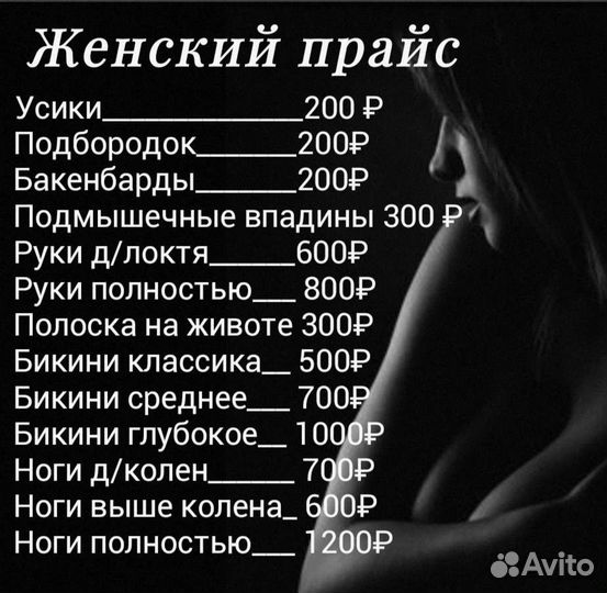 Мужской и Женский Шугаринг/Электроэпиляция