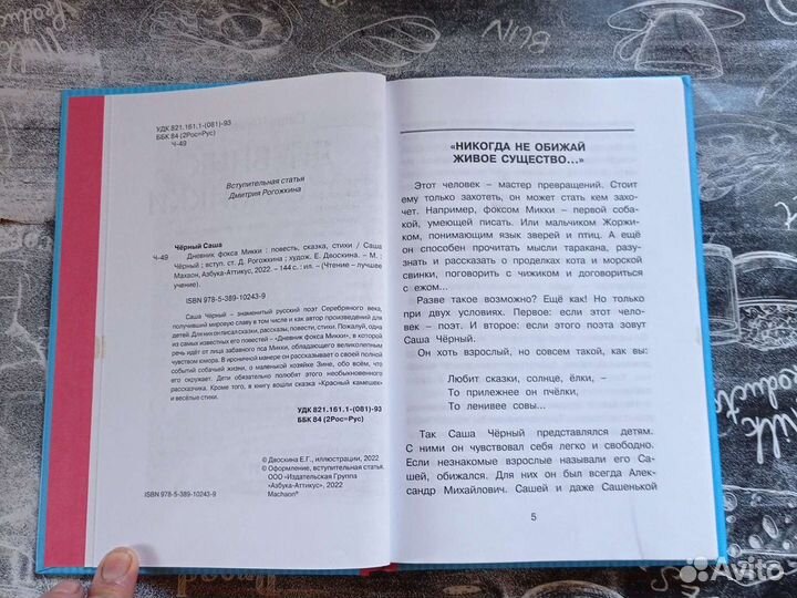 Саша Чёрный 