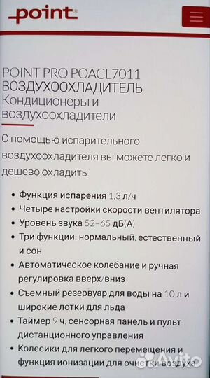 Увлажнитель, очиститель и охладитель воздуха