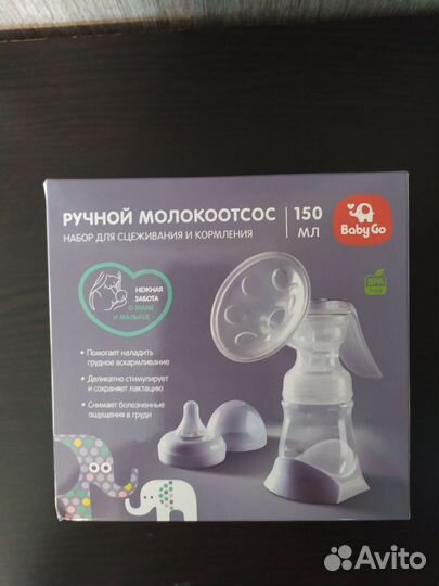 Молокоотсос новый