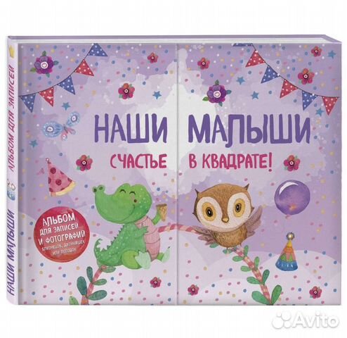 Фотоальбом для двойняшек детский