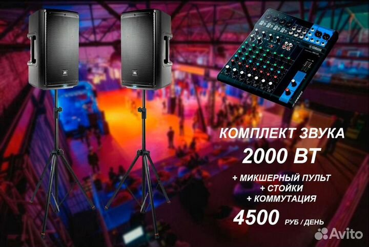 Аренда звукового и светового оборудования