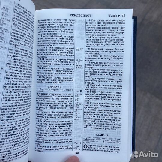 Библия. Новый Завет