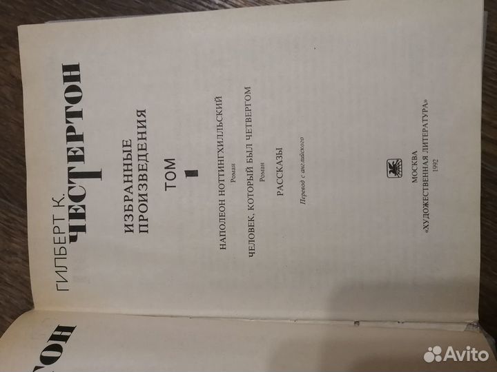 Гилберт К. Честертон. Избранное,3 тома