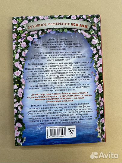 Духовное измерение жизни. Выход из тупика