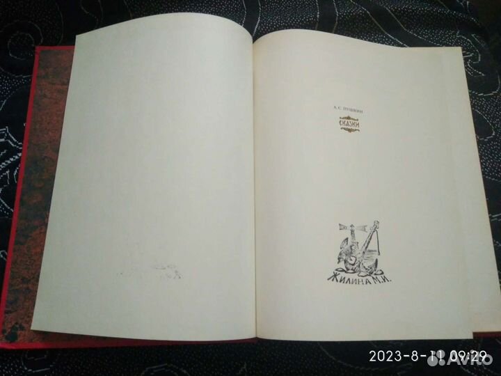 Пушкин А.С. Сказки (1985 год)