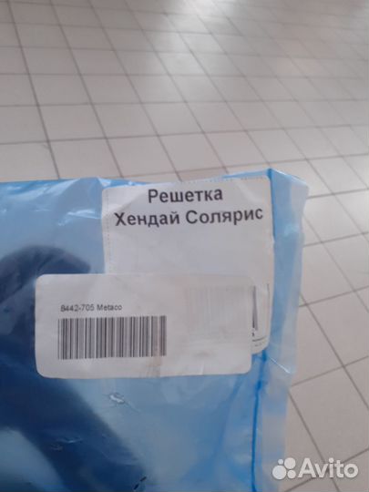 Решетка в бампер центр. hyundai solaris (2010