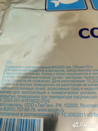 Термопакет 600*550