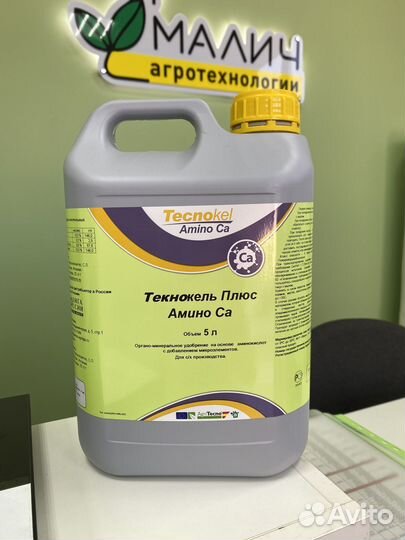 AgriTecno Текнокель Амино Ca (кальций)