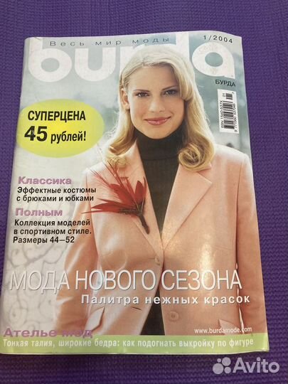 Журналы Burda