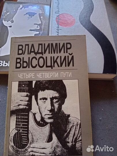 Книги о В. Высоцком