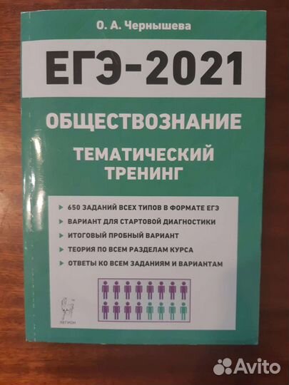 Книги для подготовки к егэ по обществознанию