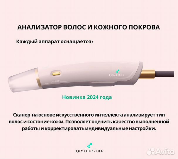 Диодный лазер для эпиляции Lumines Max’Plus 2000вт