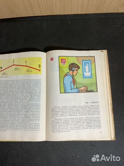 Книга сборник Юнармейца 1982