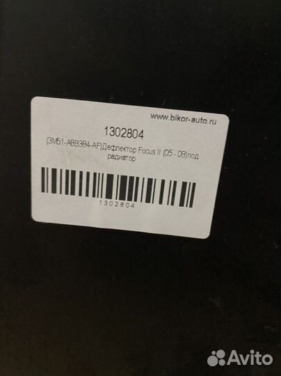 Дефлекторы ford focus 2