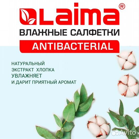 Салфетки влажные Laima Antibacterial, 9 уп. по 15