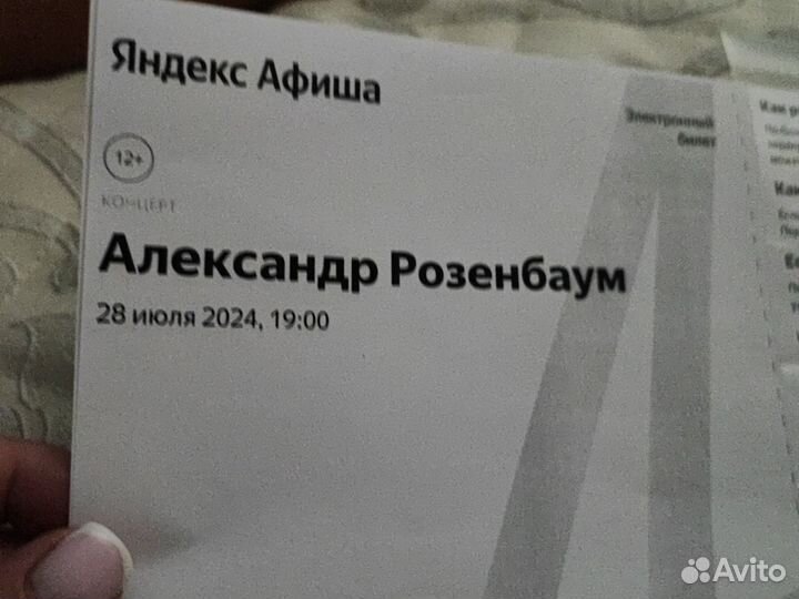 11 сентября Билеты на концерт Александр Розенбаум