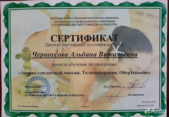 Массаж Воскресенск