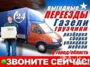Грузчики,переезды И все виды перевозок