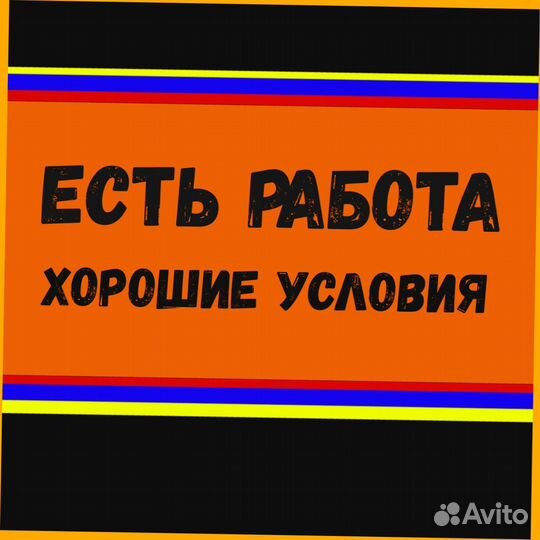 Сотрудник склада Хорошие условия Без опыта М/Ж