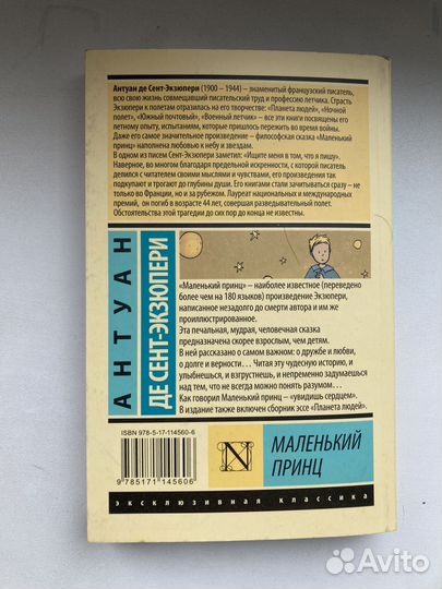 Маленький принц книга