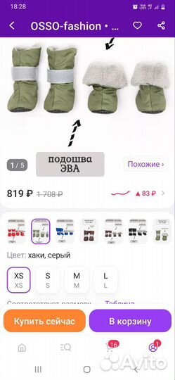 Обувь собаке