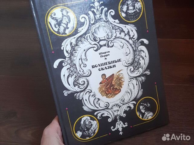 Книга Шарль Перро Волшебные сказки 1993