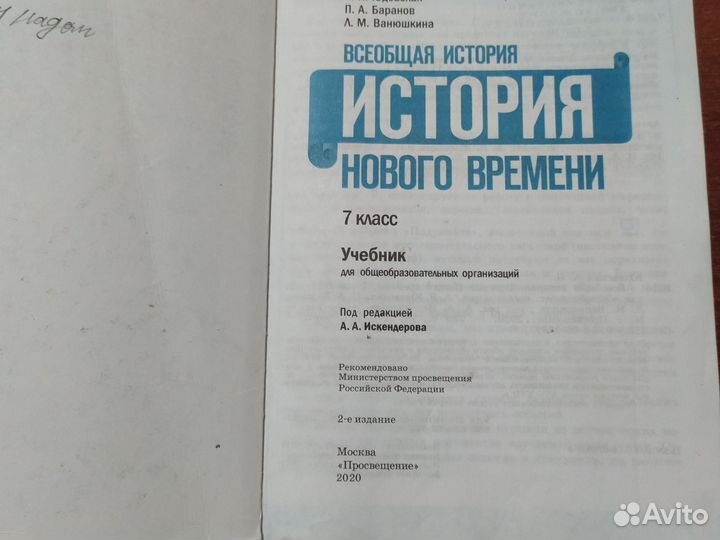 Учебник История нового.вр.7 кл