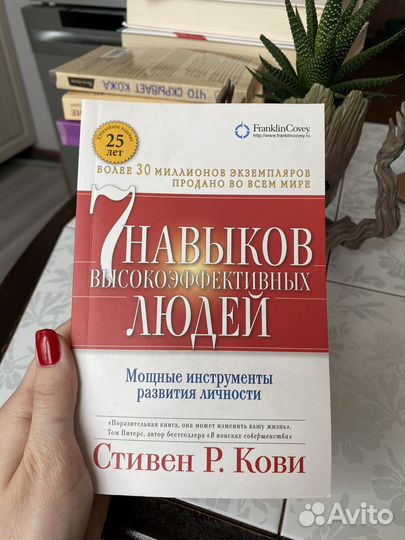 7 навыков высокоэффективных людей