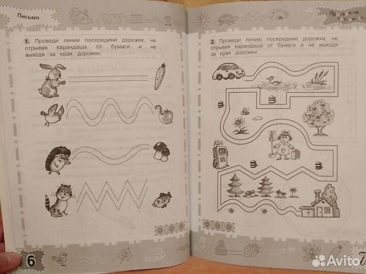 Книга для детей 6-7лет