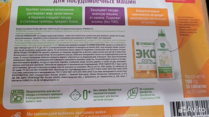 Таблетки для посудомоечных машин synergetic