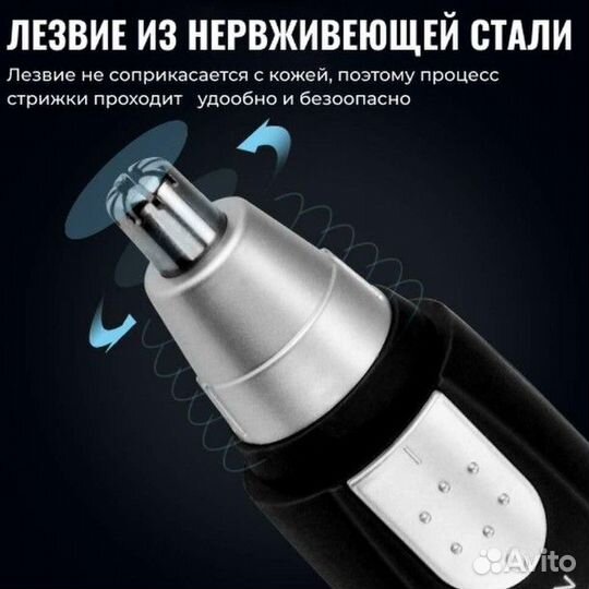 Триммер для удаления волос из носа и ушей