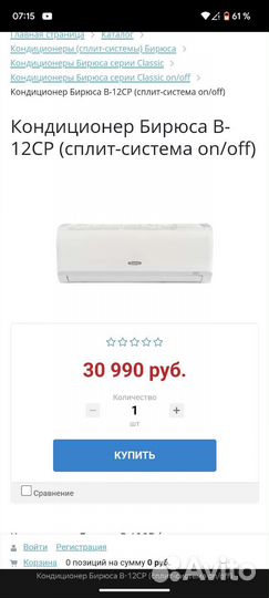 Бирюса на 35м. цена с установкой