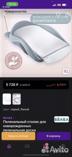 Пеленальная доска