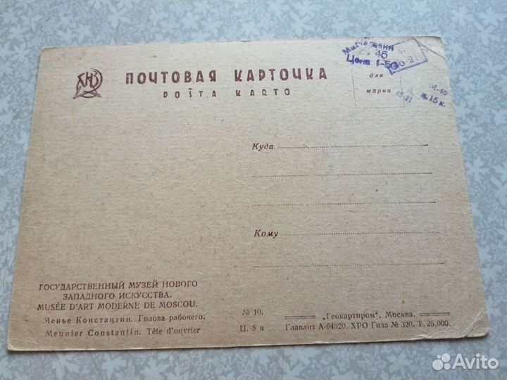 Почтовая карточка(окрытка)