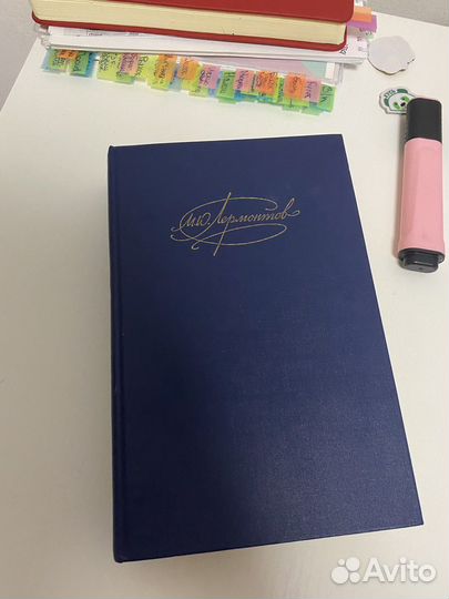 Книга М.Ю. Лермонтова
