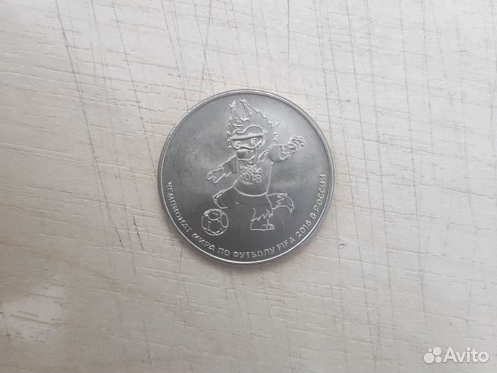 Монета чемпионат мира 2018 Забивака