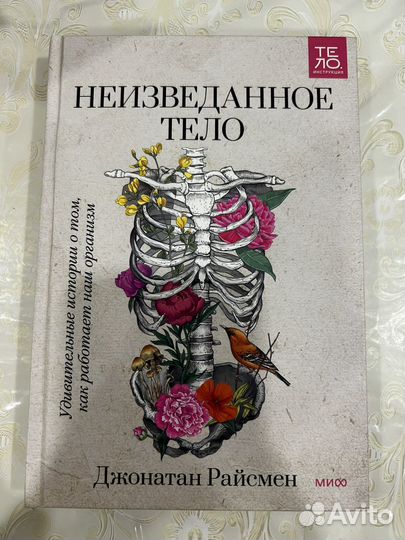 Неизведанное тело