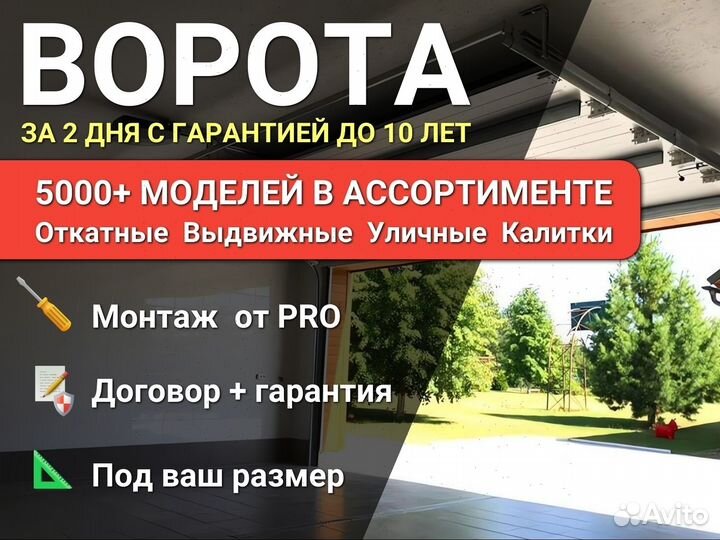 Гаражные ворота с гарантией