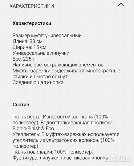 Муфта варежки на коляску