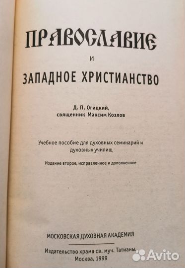 Книга по православию