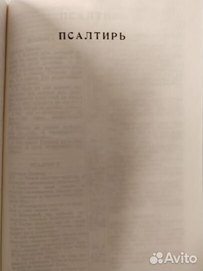 Библия. Псалтырь. С. 370