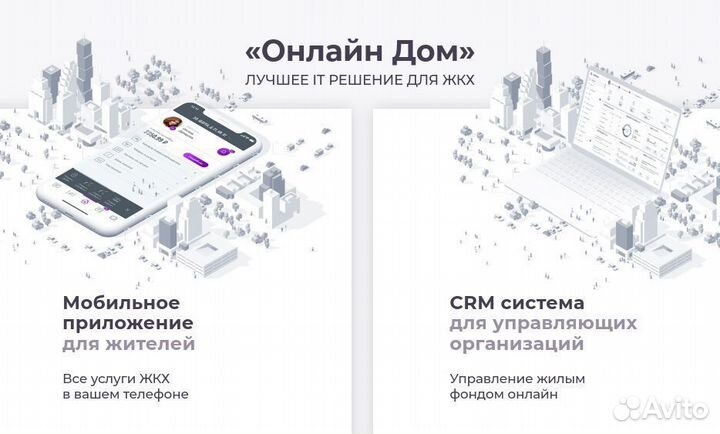 Бизнес для управляющих компаний и тсж