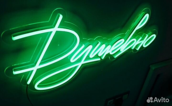 Неоновая вывеска на заказ