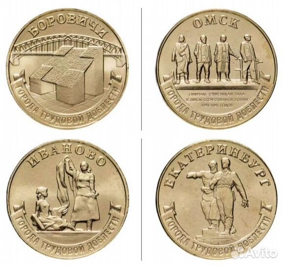 Города трудовой доблести и другая юбилейка